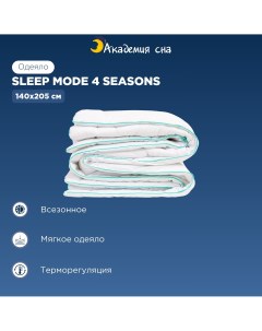 Одеяло Академия Сна Sleep Mode 4 Seasons 140x205 Nobrand