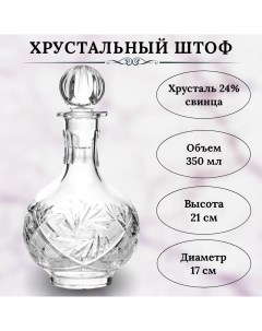 Хрустальный графин для водки коньяка 350мл Производство НЕМАН Неман стеклозавод