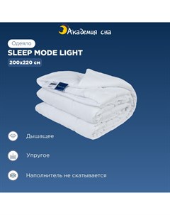 Одеяло Академия Сна Sleep Mode Light 200x220 Nobrand
