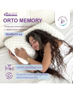 Подушка анатомическая Orto Memory 40x60 см высота 13 см Delicatex
