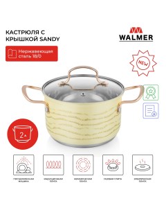 Кастрюля с крышкой Sandy 2 л 18 см W11231811 Walmer