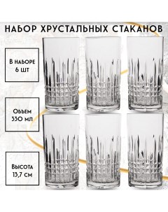 Набор 6 хрустальных стаканов НЕМАН 330 мл Неман стеклозавод