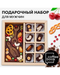 Набор шоколада подарочный на 23 февраля мужчине 220 г Coffeebook