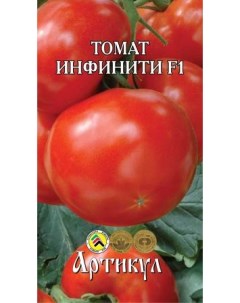 Семена томат Инфинити F1 1 уп Артикул