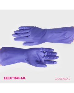 Перчатки хозяйственные защитные суперпрочные размер l пвх 85 гр цвет фиолетовый Доляна