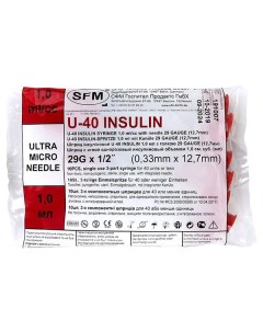 Шприц инсулиновый с иглой 29G U40 SFM 0 33х12 7мм 1мл 100шт 534251 Sfm hospital products
