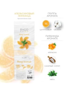 Саше ароматическое Апельсиновый лимонад Bago home