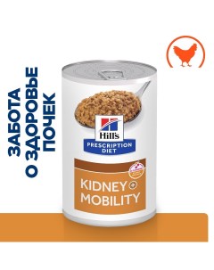 Корм для собак Prescription Diet Canine K D Mobility при забол почек суст курица банка 370г Hill`s