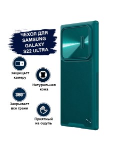Чехол для Samsung Galaxy S22 Ultra кожаный противоударный с защитой камеры Nillkin