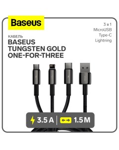 Кабель 3в1 Tungsten Gold One for three MicroUSB Type C Lightning 1 5 м черный Baseus