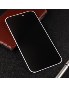 Защитное стекло для iPhone 14 Pro Max антишпион 9H 0 33 мм чёрная рамка Sima-land