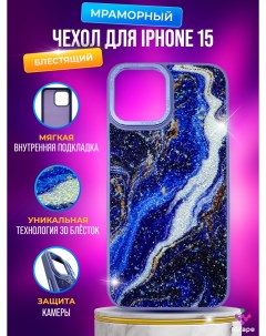Блестящий мраморный чехол для iPhone 15 Синий Igrape