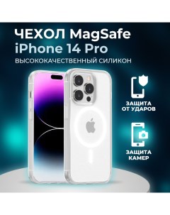 Чехол для iPhone 14 Pro MagSafe Clear Case прозрачный Myhome