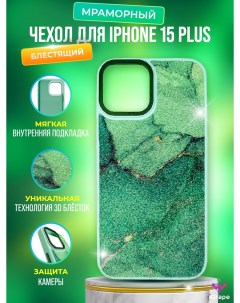 Блестящий мраморный чехол для iPhone 15 Plus Зеленый Igrape