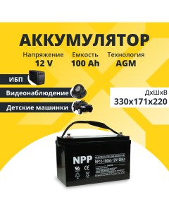 Аккумулятор для ибп 12v 100Ah M8 T16 NP12 100Ah Npp