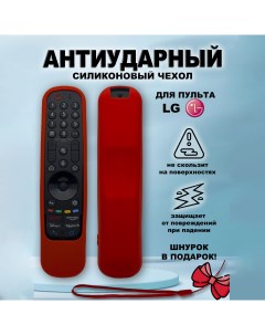 Чехол для пульта Black Red для LG Magic Motion MR21 MR22 MR23 Nobrand