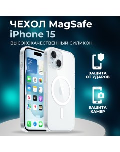 Чехол для iPhone 15 MagSafe Clear Case прозрачный Myhome