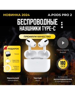 Наушники беспроводные A Pods Pro 2 для iPhone и Android Nobrand