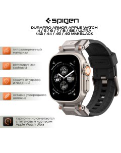Ремешок DuraPro Armor Band для Apple Watch 42 44 45 49 MM черный AMP06065 Spigen