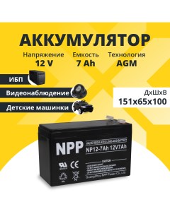 Аккумулятор для ибп NPP 12v 7Ah F2 T2 NP12 7Ah F2 Nobrand