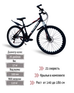 Велосипед горный MDS26 2022 черный красный 160 180 Monoshi