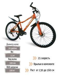 Велосипед горный MDS24 оранжевый 2022 130 160 Monoshi