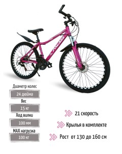 Велосипед горный MDS24 розовый 2022 130 160 Monoshi