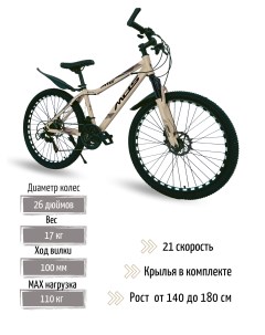Велосипед горный MDS26 2022 бежевый 160 180 Monoshi