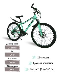Велосипед горный MDS24 бирюзовый 2022 130 160 Monoshi