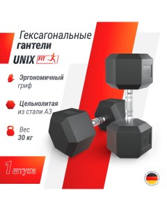 Гантель гексагональная Fit обрезиненная 30 кг шт Unix