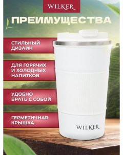 Термокружка для кофе чая автомобильная 510 мл белый Wilker