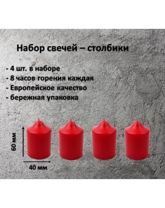 Свеча столбик красный набор 4 шт 4 х 6 см Антей candle