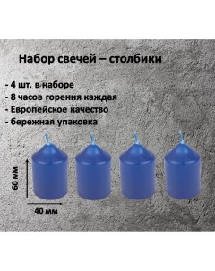 Свеча столбик синий набор 4 шт 4 х 6 см Антей candle