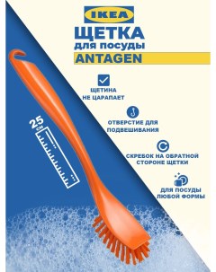 Щетка для мытья посуды ANTAGEN АНТАГЕН оранжевый Ikea