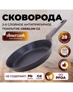 Сковорода ROCKSTONE AC010110128WP Amercook