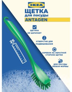 Щетка для мытья посуды ANTAGEN АНТАГЕН зеленый Ikea