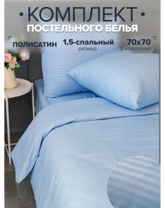 Постельное белье Полисатин Страйп голубой 1 5 спальный Ideason