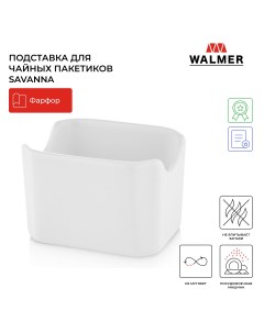 Подставка для чайных пакетиков и сахара Savanna 8 5х7 5 см белый Walmer