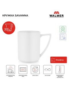Кружка для чая и кофе Savanna 300 мл белый Walmer