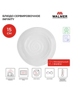 Тарелка десертная Infinity 15 cм белая W37000997 Walmer
