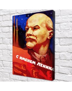 Картина Плакат Ленина40х60 Red panda