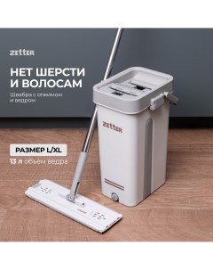 Швабра с отжимом и ведром L 13 л Zetter