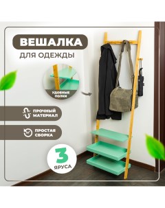 Вешалка для одежды и аксессуаров напольная SM9817 бамбук 53х25х175 Solmax&home