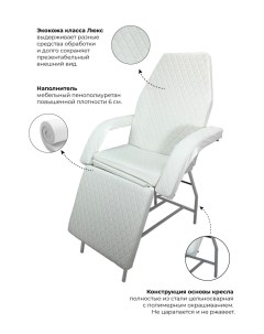 Педикюрное кресло белый Beautymedcompany