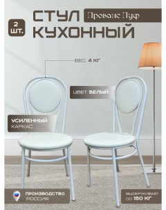 Комплект стеганных стульев Прованс 2 шт белый Marcodanieli