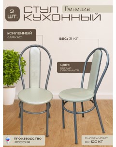 Комплект стульев Модуль Венеция Белый перламутр 2 шт Marcodanieli