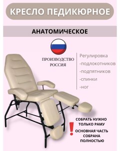 Кресло педикюрное механическое с регулировками бежевое М-классик