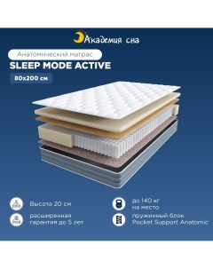 Матрас Sleep Mode ACTIVE 80x200 Академия сна