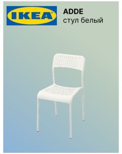 Стул ИКЕА Адде белый Ikea