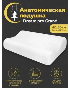 Ортопедическая подушка для взросылх Dream Pro Grand 60х40 Dolce sogno